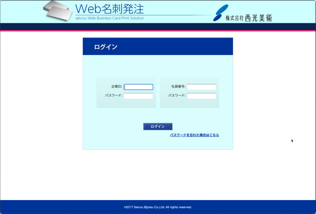 名刺システムログイン画面