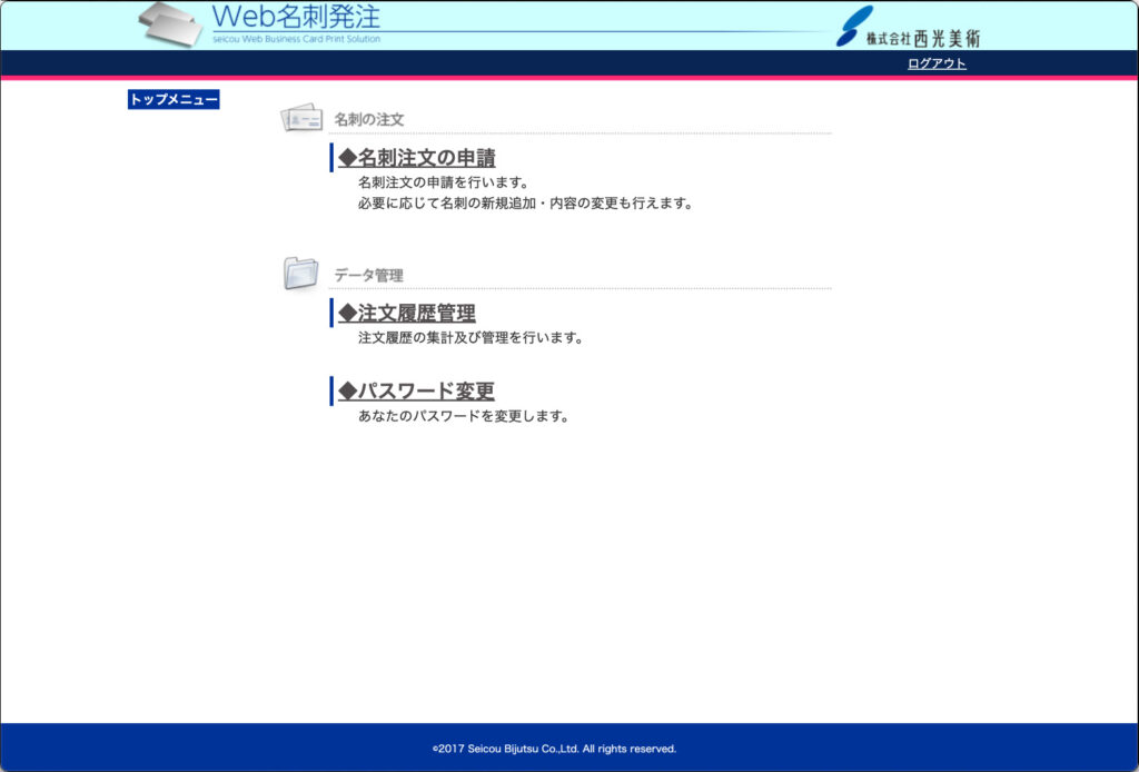 名刺システム申請者画面