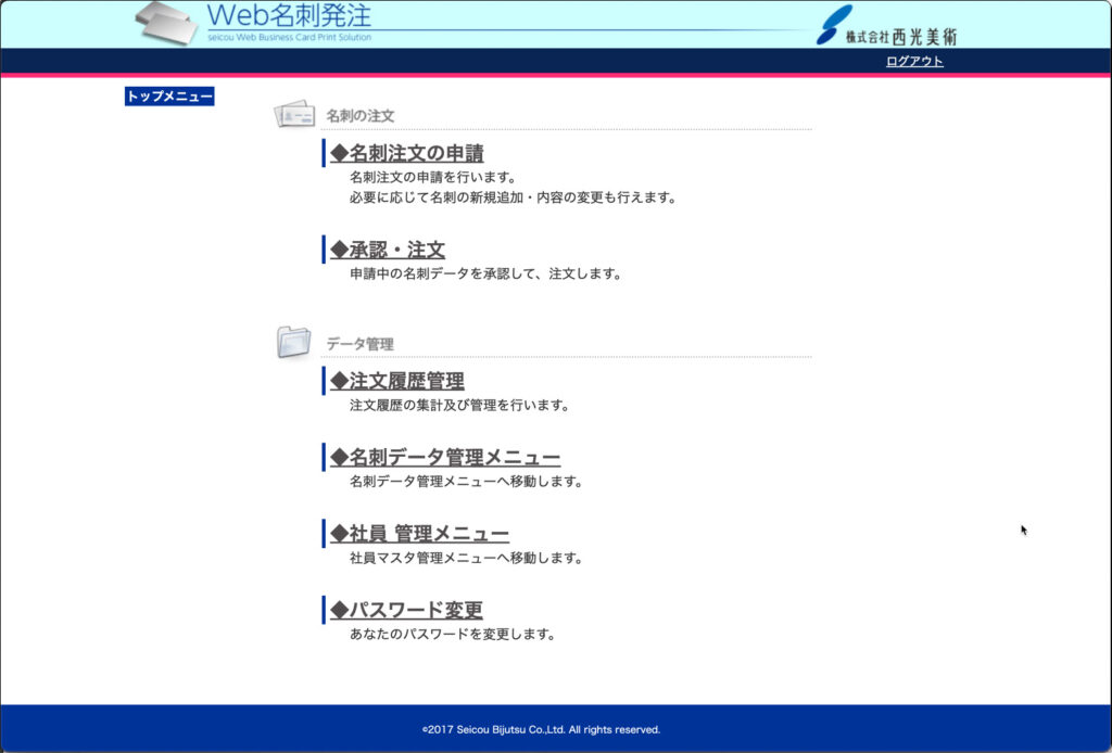 名刺システム承認者画面