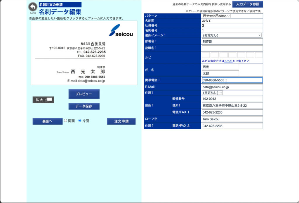 名刺システム編集画面